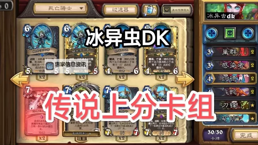 《炉石传说》冰DK高效上分卡组分享图1