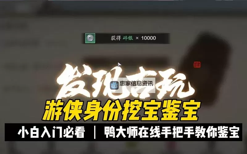 天刀游侠挖宝需要什么:完整攻略指南图1