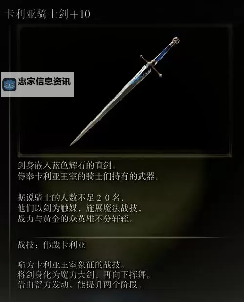 《艾尔登法环》灭洛斯剑面板与获取攻略 灭洛斯剑怎么获得图1