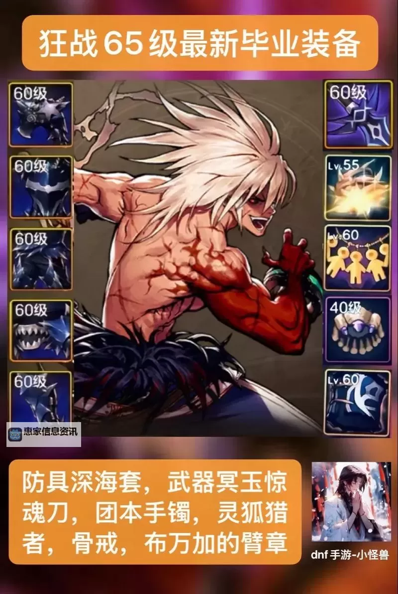 2022版狂战士出装指南：最强搭配推荐图2