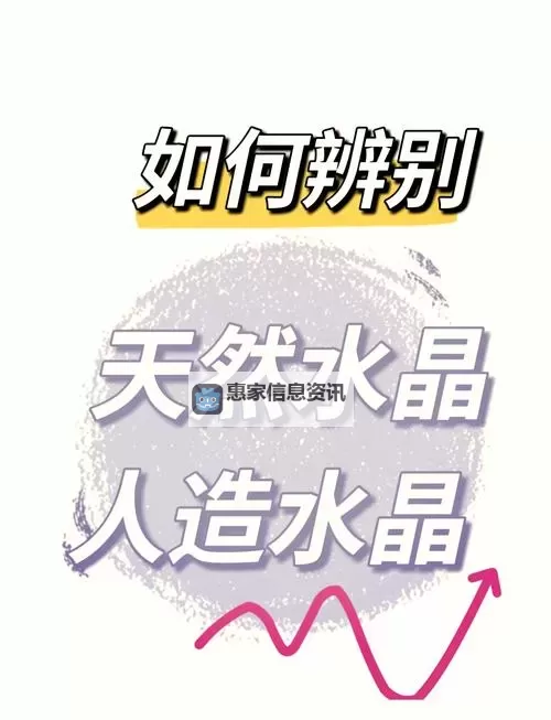 水晶人造与天然的区别:探秘两者的本质差异图1