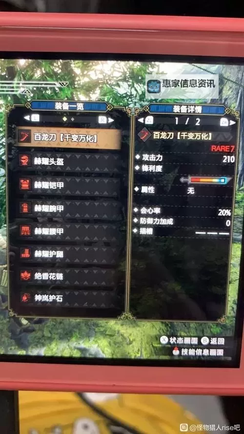 《怪物猎人崛起》太刀实用配装分享图1