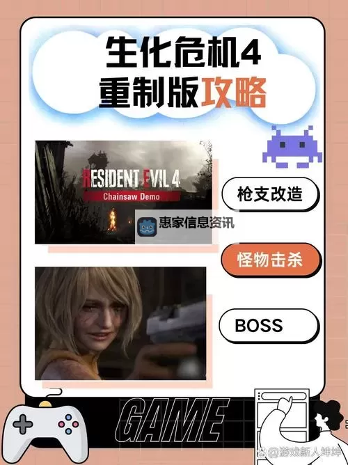 《生化危机4重制版》挑战攻略 各挑战完成技巧图1