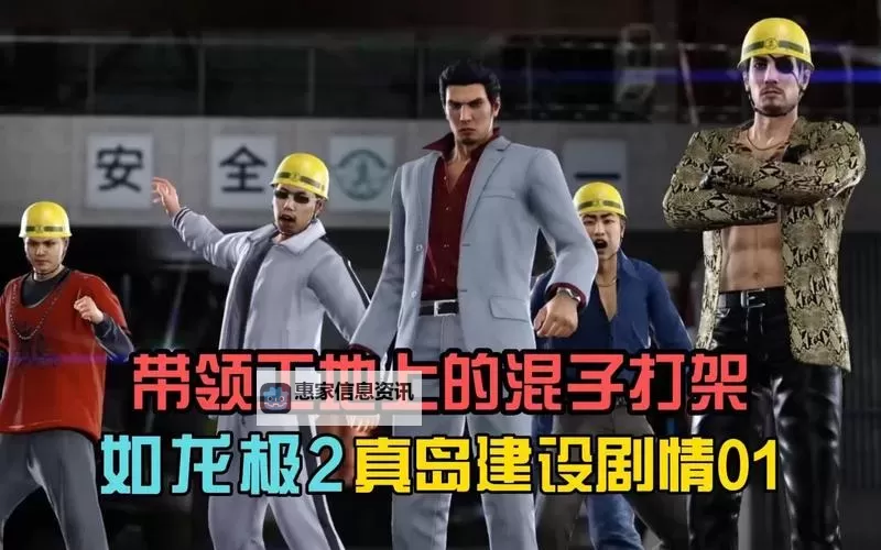 《如龙极》第二章真岛打法技巧 第二章真岛怎么打图1