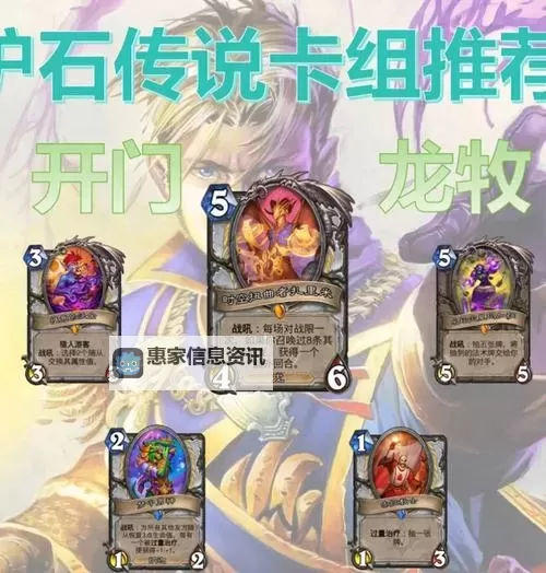 《炉石传说》过疗开门龙牧卡组代码分享图1