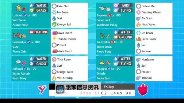 《宝可梦剑盾》S6双打勇士樱抄家队分享图1