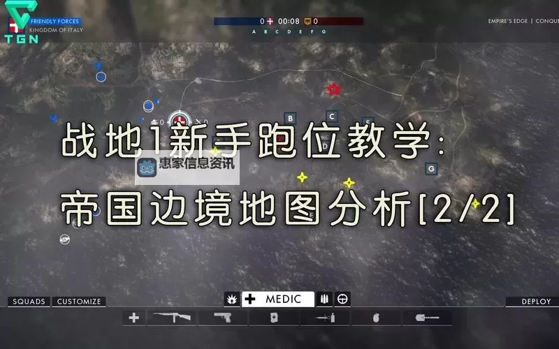 《战地1》无畏舰各位置与帝国边境玩法技巧分享 无畏舰怎么开图2