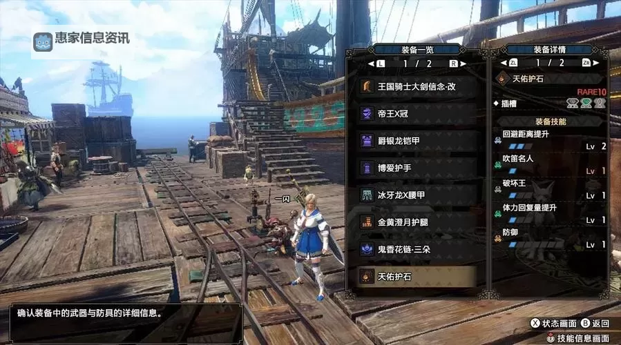 《怪物猎人崛起》曙光6.0天依毒棍配装推荐图1