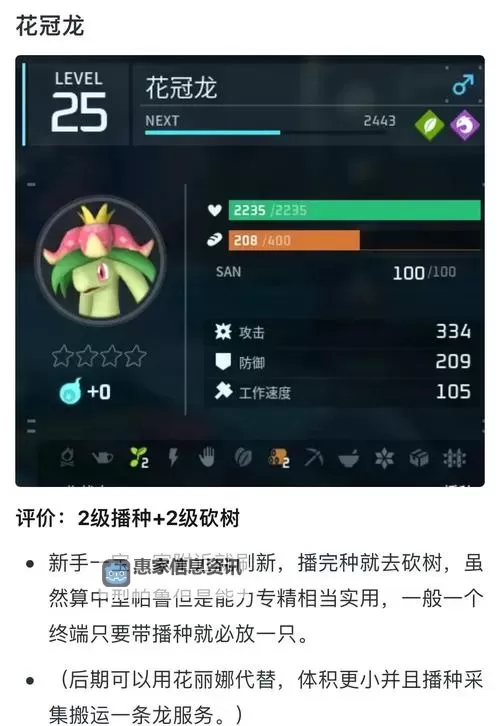 《幻兽帕鲁》前期打工帕鲁推荐图1