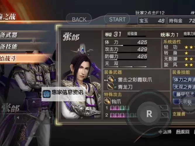 真三国无双7 全武将一览图1