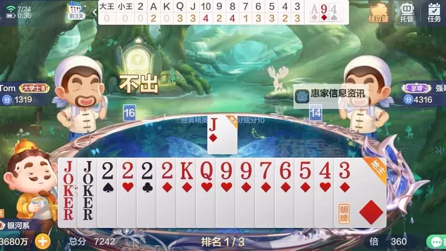 四人斗地主电脑版 电脑玩四人斗地主模拟器下载、安装攻略教程图1