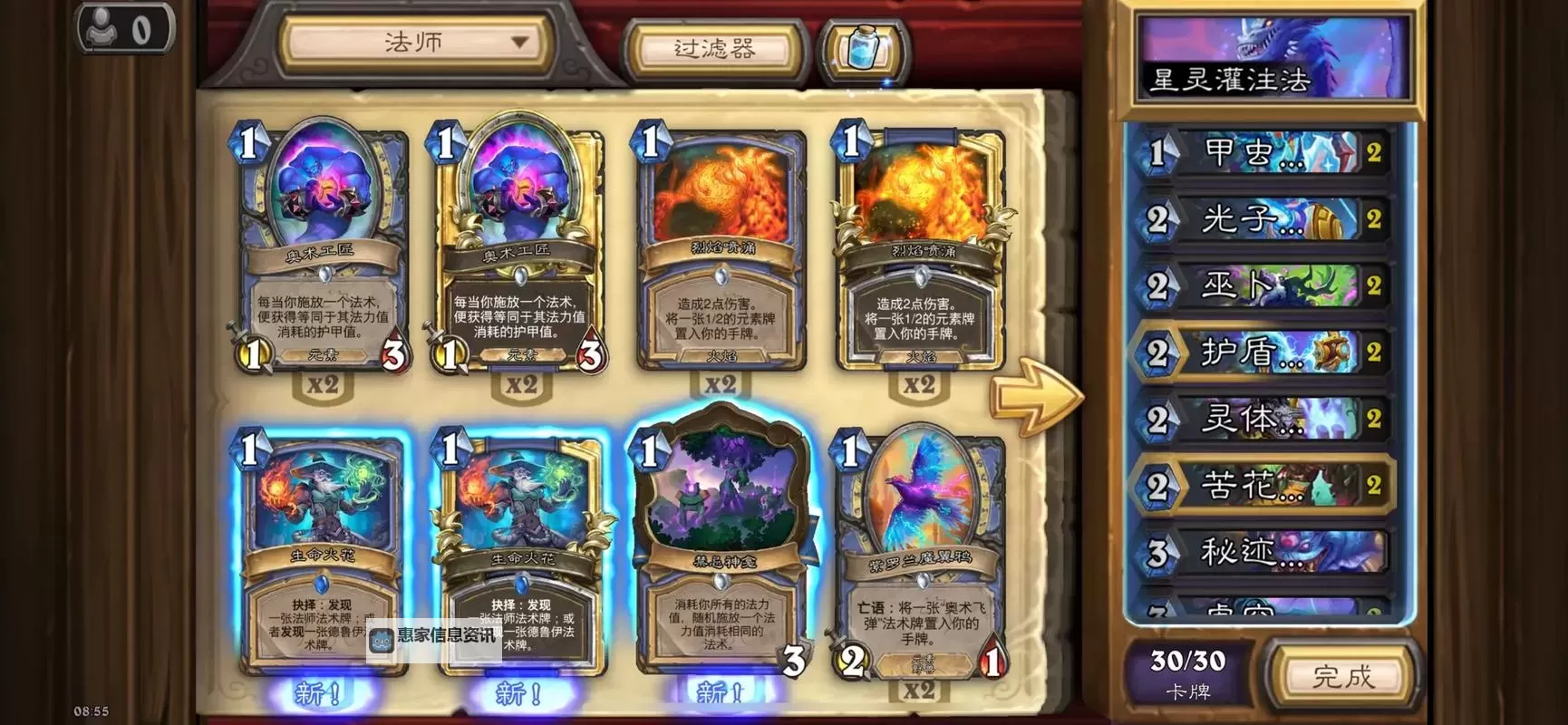 《炉石传说》星灵牧卡组构筑及打法分享 星灵牧怎么玩图1