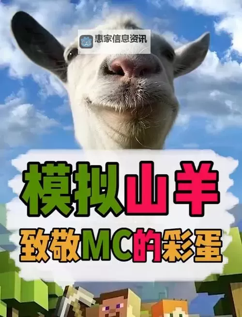 怎么双开模拟山羊？ 模拟山羊双开挂机图文全攻略图1