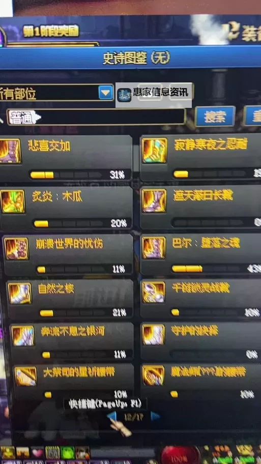 DNF史诗图鉴怎么不见？原因分析与解决方法图2