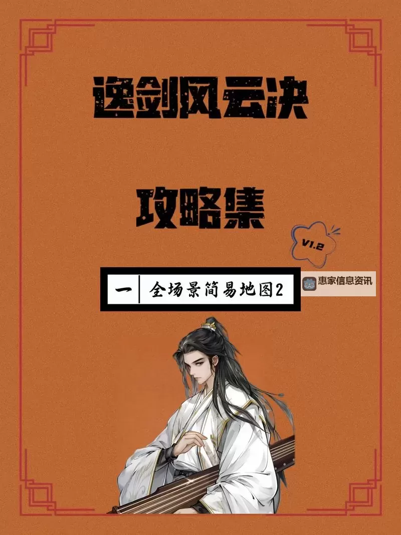 《逸剑风云决》刷武学点位置推荐 在哪刷武学点图1