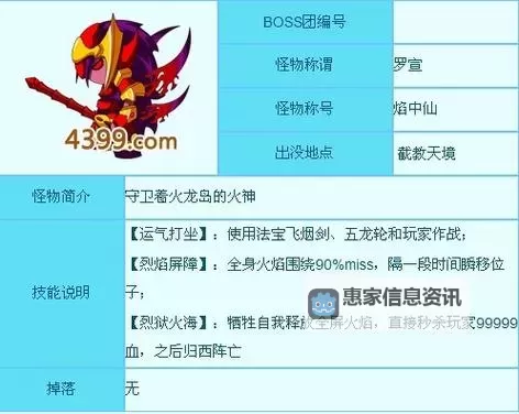 造梦西游三罗宣怎么进攻略指南图2