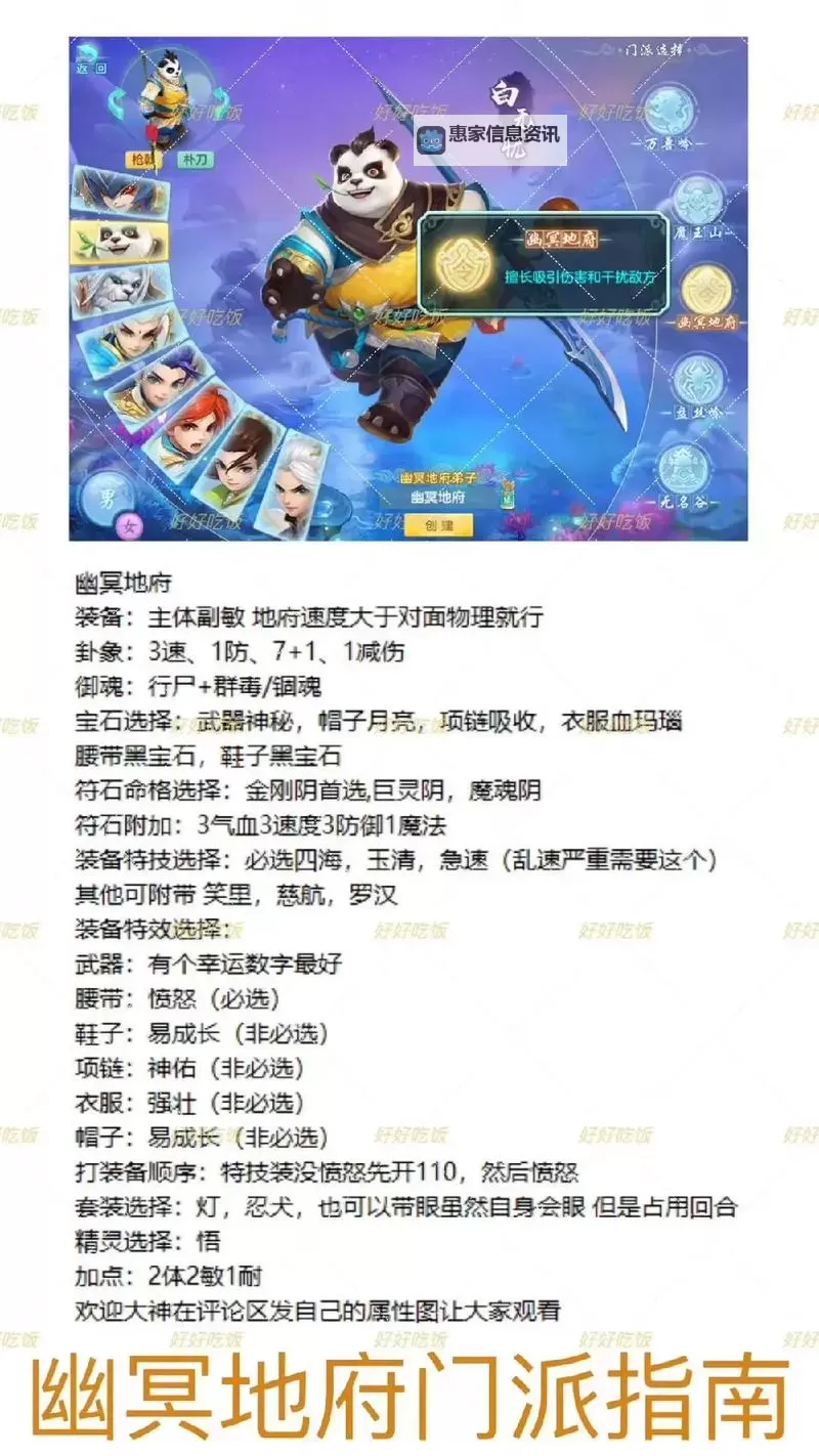 神武4 99地府一线属性全面解析与提升技巧图1