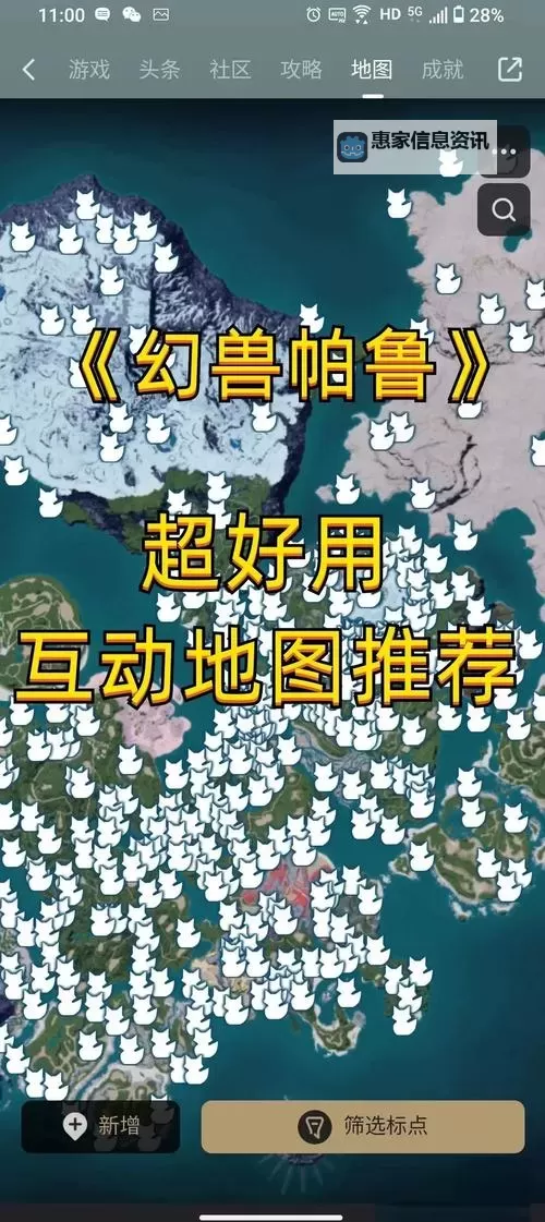 《幻兽帕鲁》地图小程序怎么下载图2