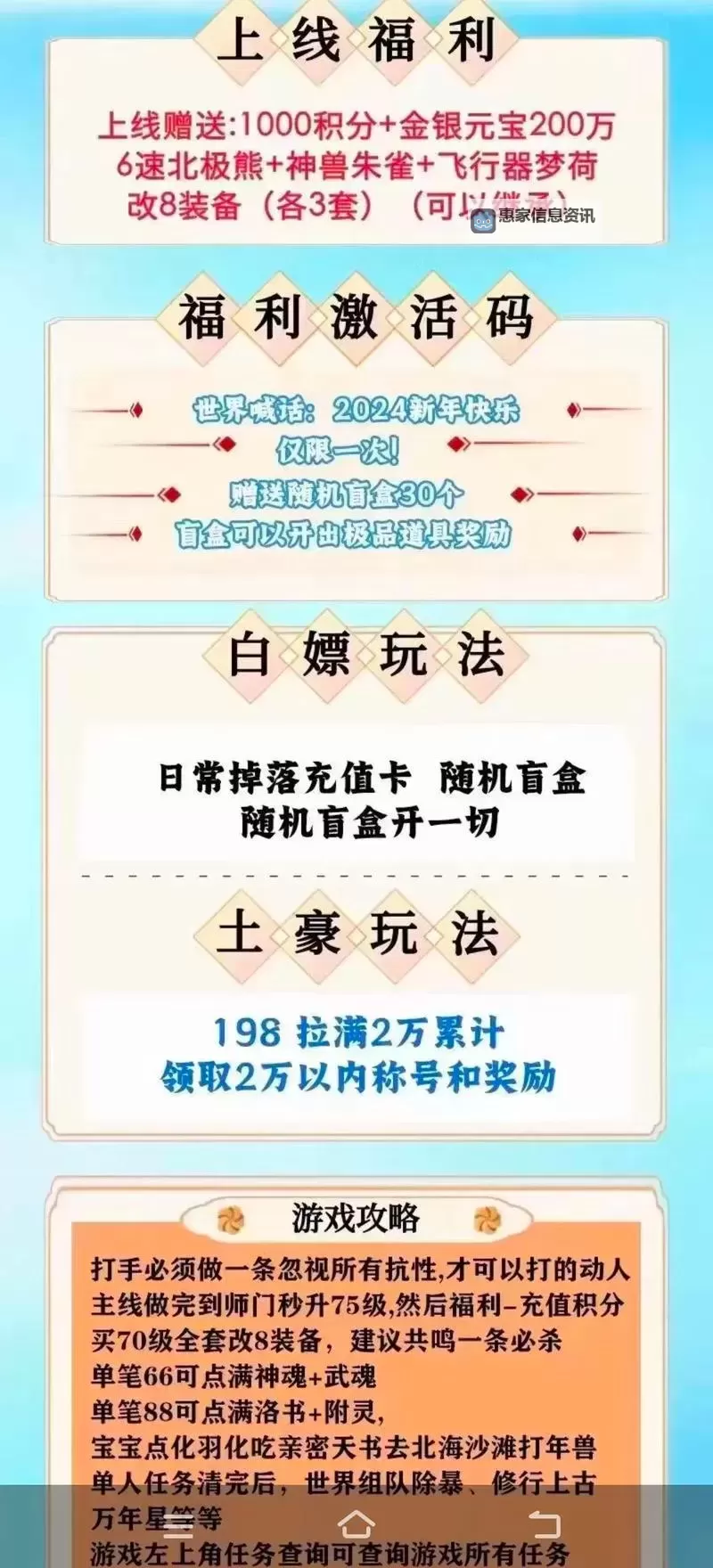 问道手游攻略：详尽指南助你轻松激活仙界之旅图2