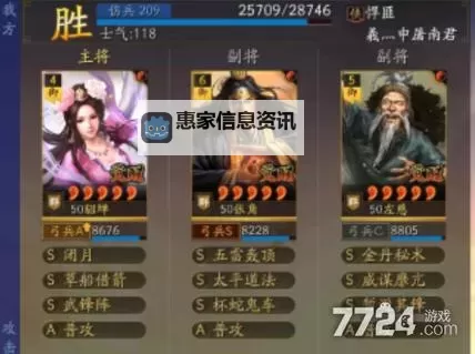 《三国志13》已知武将战法介绍 吕布及关羽战法介绍图2