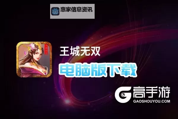 王城无双电脑版下载 电脑玩王城无双模拟器哪个好?图2