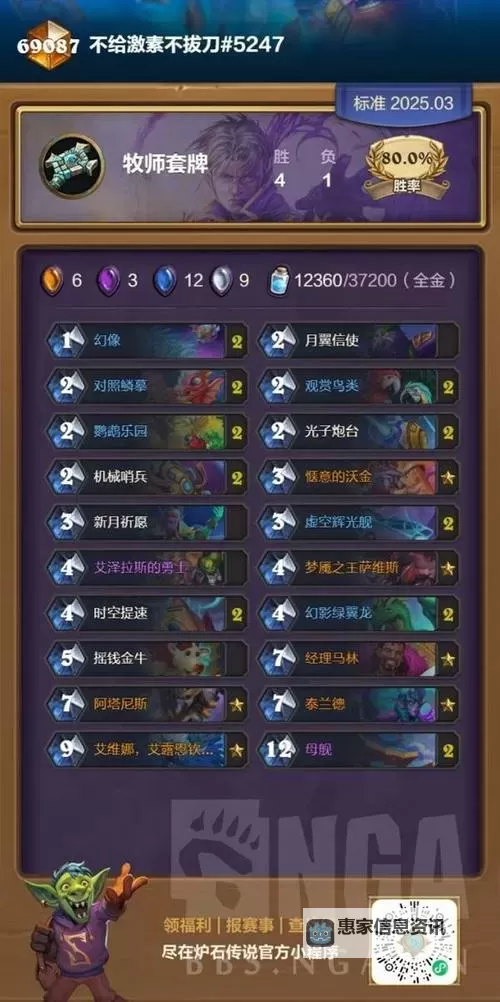 《炉石传说》星灵牧卡组构筑及打法分享 星灵牧怎么玩图2