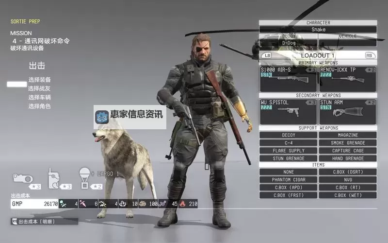 《合金装备5幻痛》第9关犯人位置 第9关犯人在哪图2