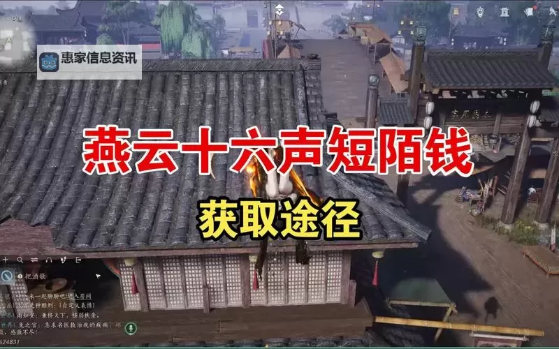 《燕云十六声》赚短陌钱方法 燕云十六声怎么刷短陌钱图1