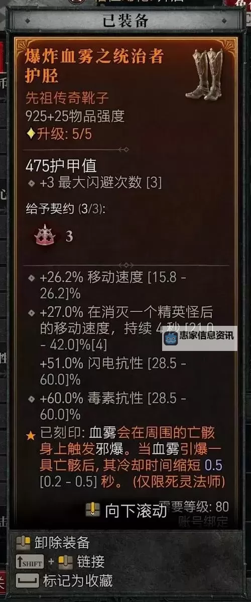 《暗黑破坏神4》公测版死灵血雾BD参考图1