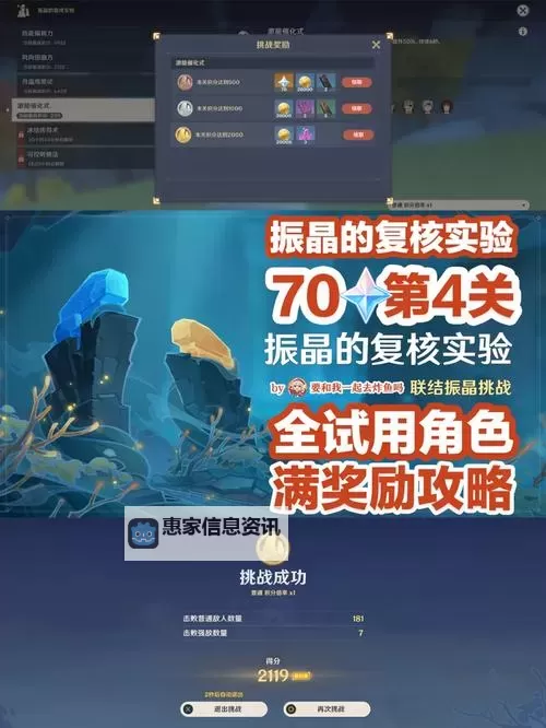 《原神》振晶的复核实验全关卡满奖励攻略 3.5振晶挑战配队推荐图1
