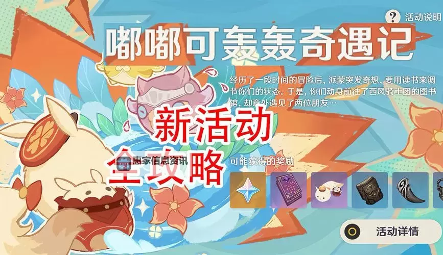 《原神》4.1嘟嘟可轰轰奇遇记第五天通关攻略图1