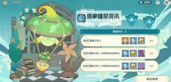 《原神》风花的呼吸第四天活动攻略图2