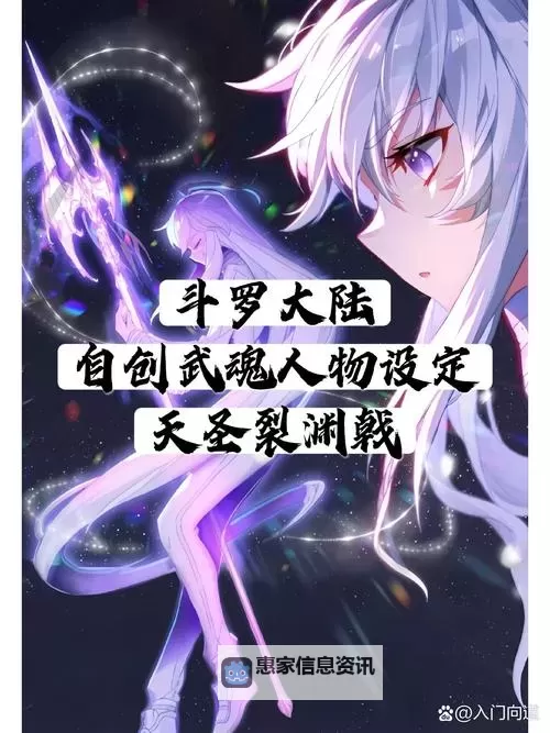 斗罗大陆之剑仙武魂：剑影天舞的传说图2