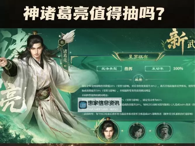 《新斗将魂》神诸葛亮怎么招募图1