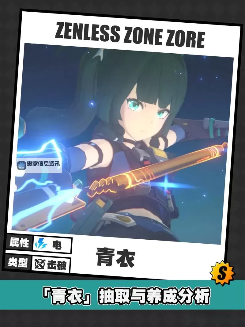《绝区零》青衣养成前瞻分析与抽取建议图2