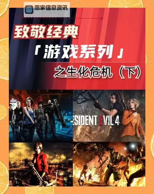 揭秘生化危机系列游戏剧情：从阴谋到末日的精彩篇章图1