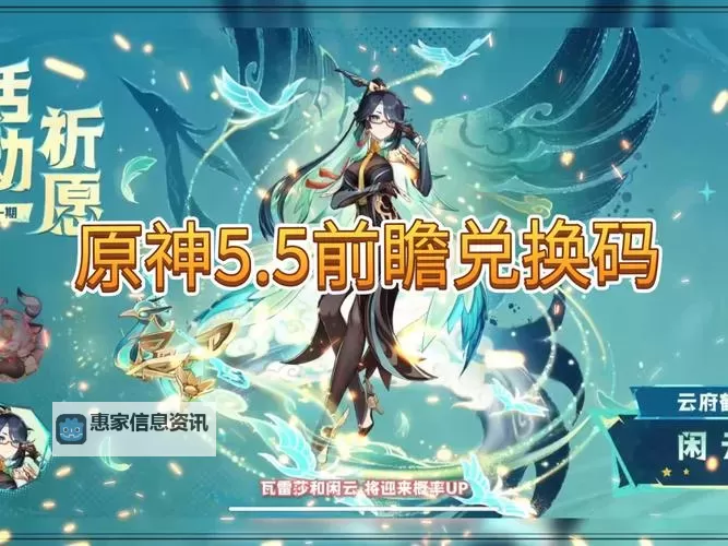 《原神》5.3前瞻直播内容整理 5.3前瞻兑换码分享图1