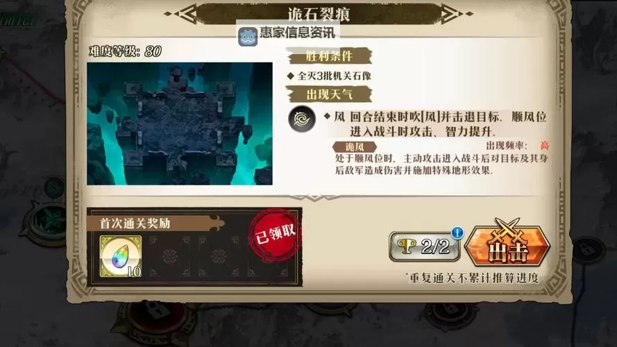 揭秘梦幻模拟战裂缝19章宝箱的隐藏秘密图1