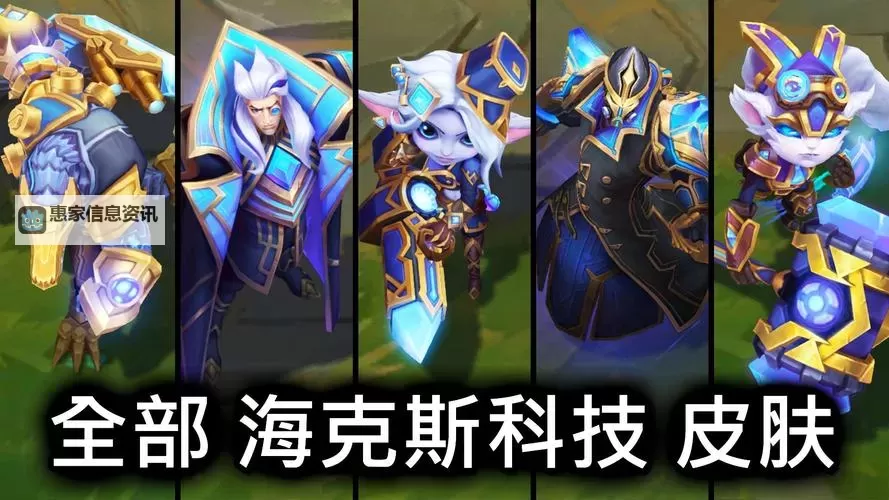 英雄联盟海克斯龙:未来科技与传说的交汇之旅图1