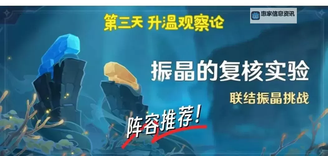 《原神》振晶的复核实验全关卡满奖励攻略 3.5振晶挑战配队推荐图2