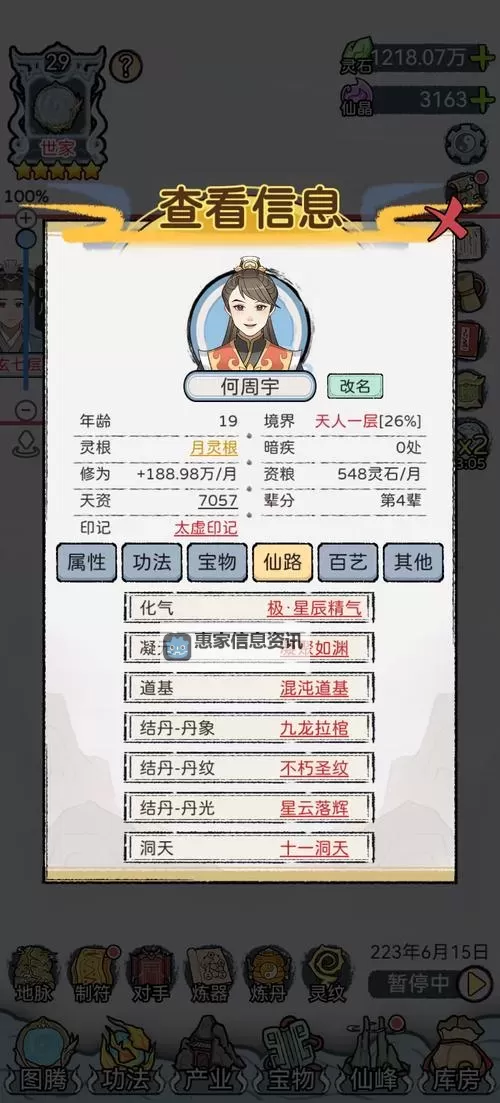 口袋修仙电脑版下载 横向测评:电脑玩口袋修仙模拟器推荐图2