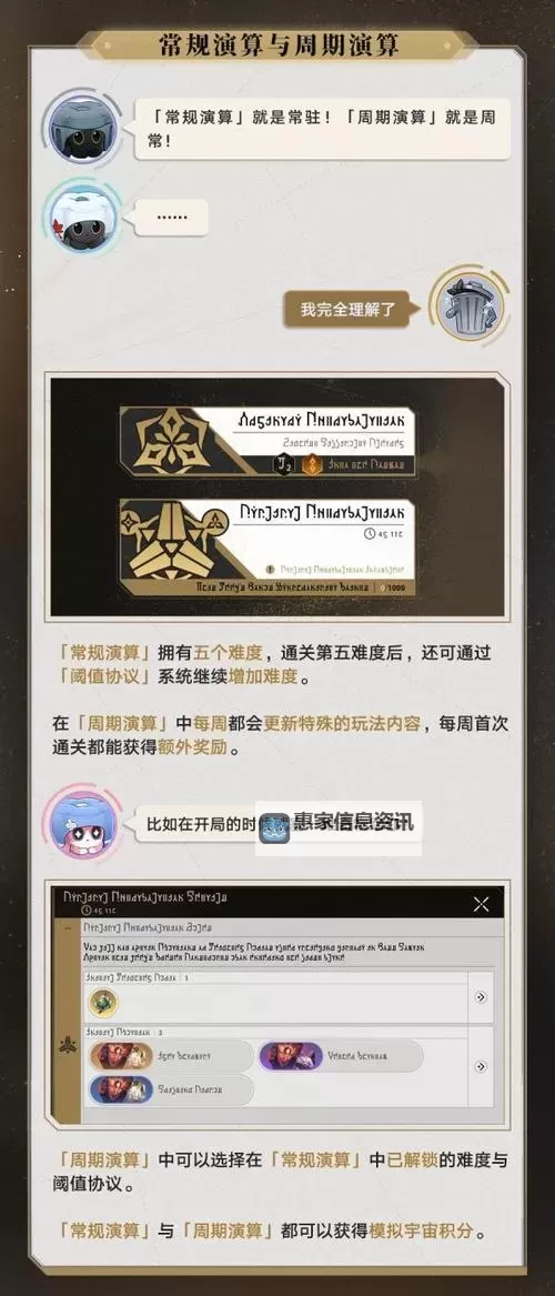 《崩坏星穹铁道》2.6模拟宇宙活动介绍图1