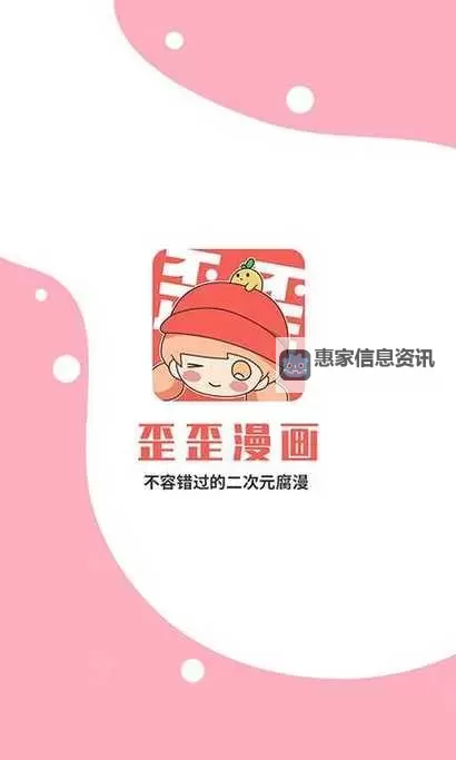 畅享无限精彩：歪歪漫画在线免费阅读推荐图1