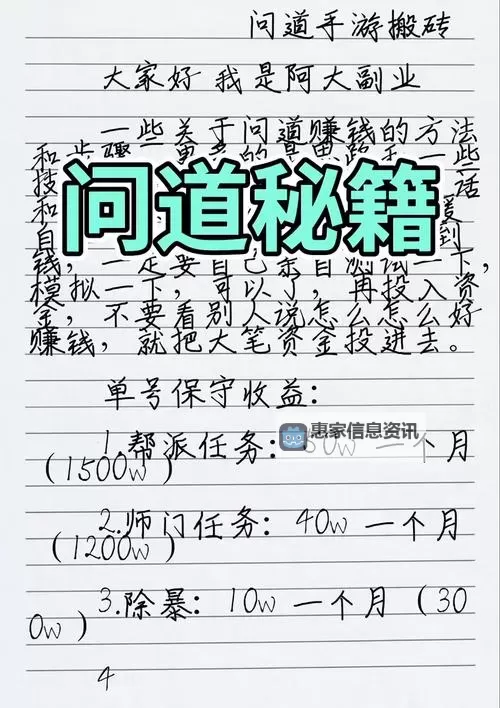 问道双线服赚钱攻略：全面提升你的游戏收益秘籍图1