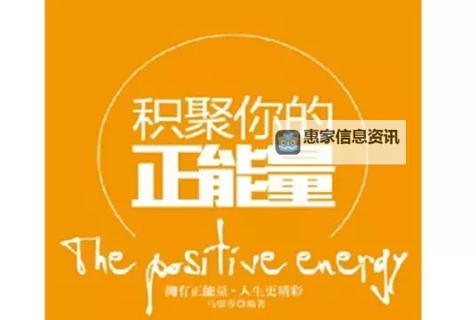 免费获取在线正能量网站地址链接，助你每日正能量满满图1