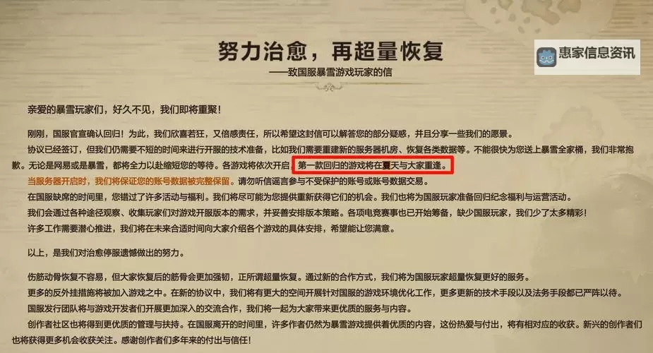 魔兽世界什么时候重新开服：最新恢复时间公告图1