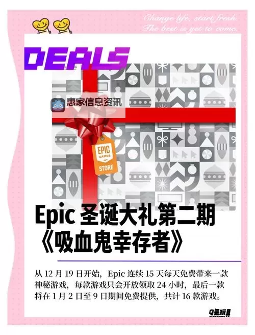 Epic圣诞活动12月25日送什么游戏 Epic圣诞免费送游戏一键领取图1