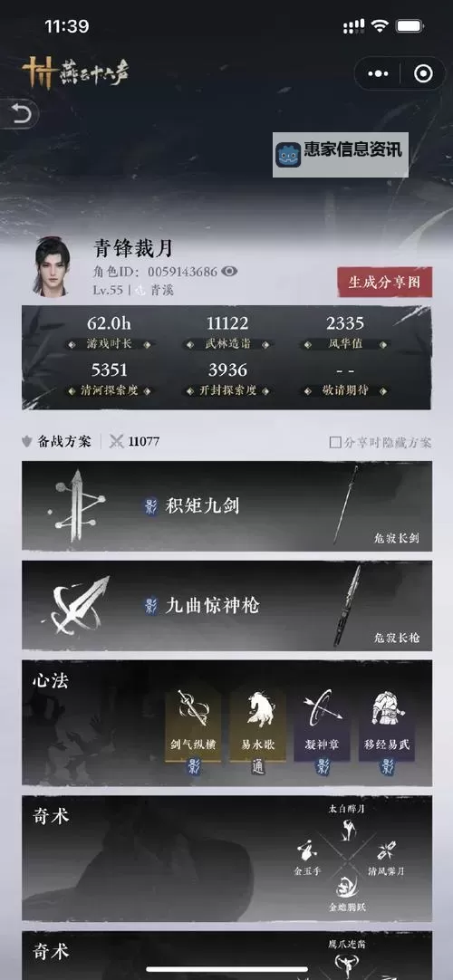 《燕云十六声》阴阳迷踪步获取方法 阴阳迷踪步怎么获得图2