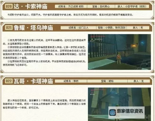 《塞尔达传说王国之泪》兹拉卡瓦卡神庙解谜攻略图1