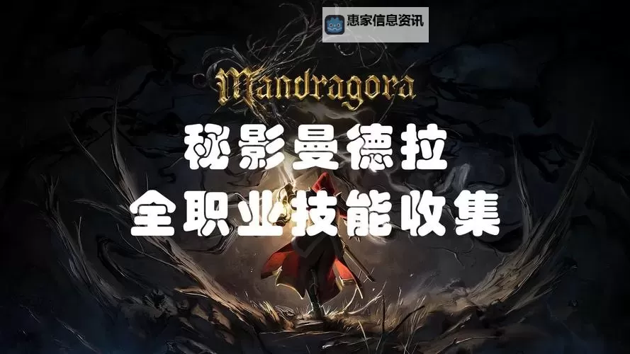 《秘影曼德拉》天赋树机制及多职业系统解析 怎么转职图1